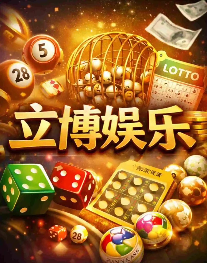 立博娱乐澳门赌场：开启极致娱乐体验的新篇章- aomenduchang.org